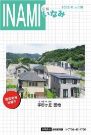 広報いなみ　平成１８年11月号