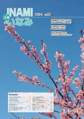 広報いなみ　平成23年4月号