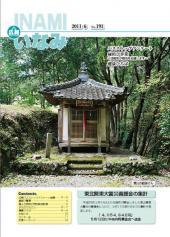 広報いなみ　平成23年6月号