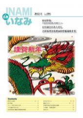 広報いなみ　平成24年1月号