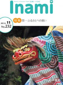 広報いなみ　平成26年11月号