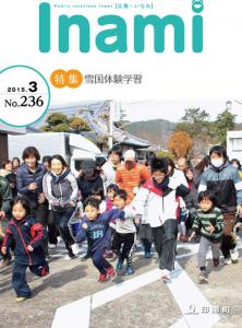 広報いなみ　平成27年3月号