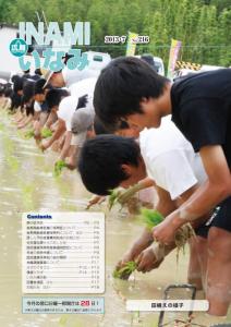 広報いなみ　平成25年7月号