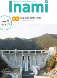 広報いなみ　平成27年4月号