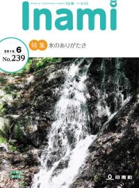 広報いなみ　平成27年6月号