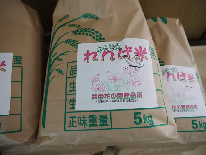 共栄花の里産品所で販売しているれんげ米の写真