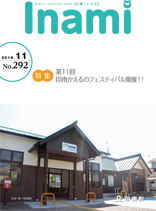 令和元年11月号