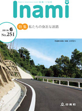 広報いなみ　平成28年6月号