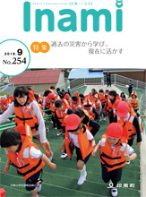 広報いなみ　平成28年8月号