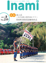 広報いなみ　平成29年2月号