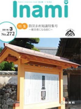 広報3月号