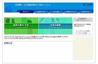 公共施設案内・予約システムの画面