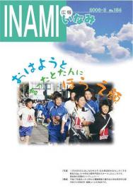 広報いなみ　平成１８年３月号