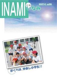 広報いなみ　平成１９年９月