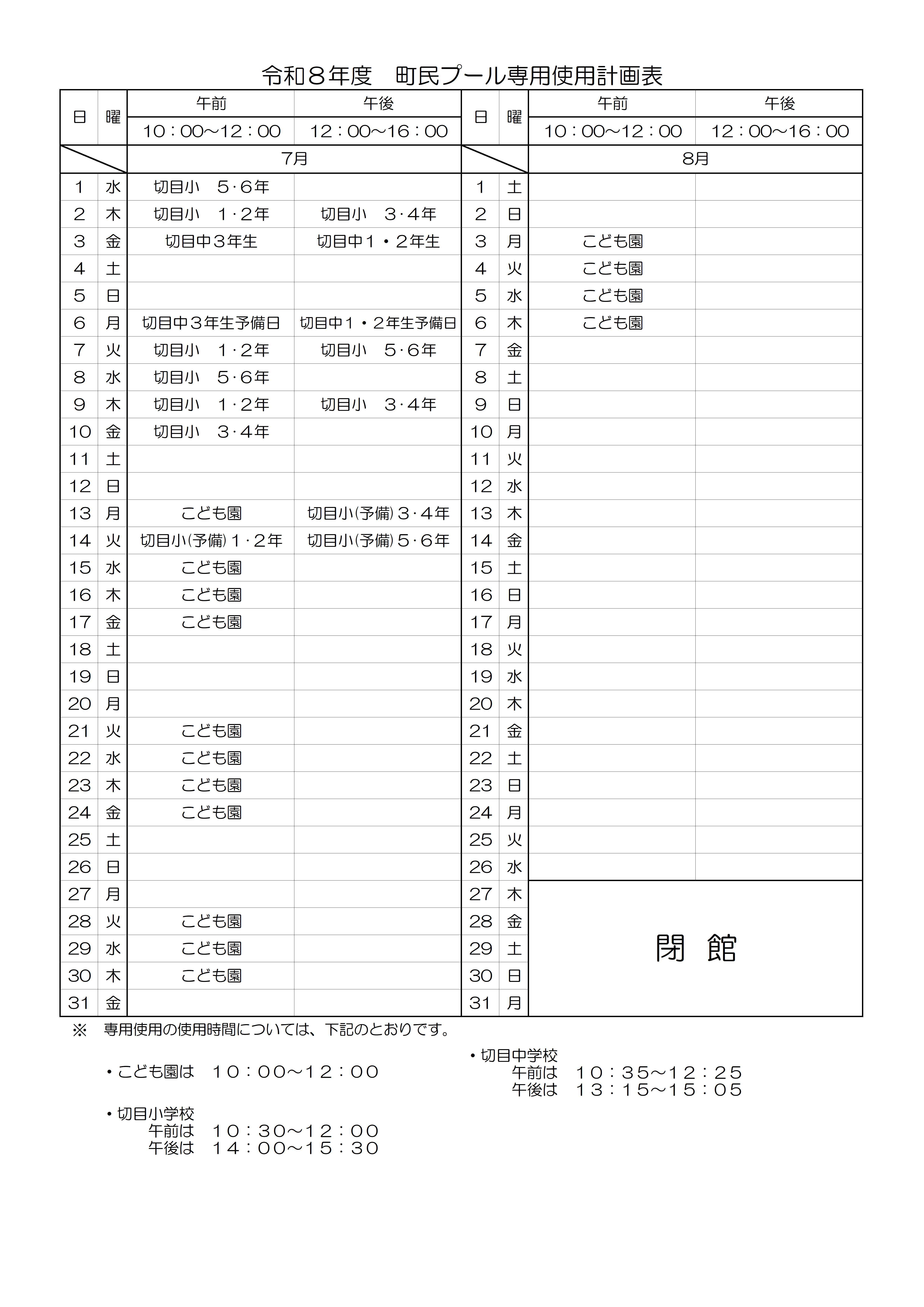 日程表