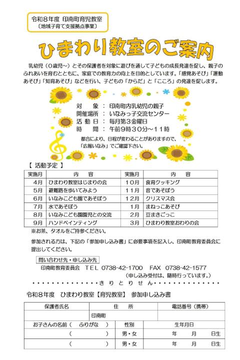 ひまわり教室のご案内