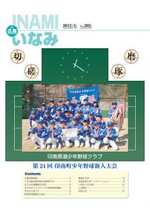 広報いなみ　平成２４年５月号