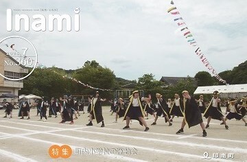広報いなみNo.360