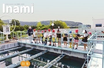 広報いなみNo.360