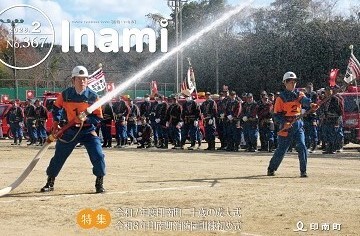 広報いなみNo.366