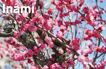 広報いなみNo.366