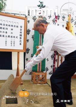 広報いなみNo.374