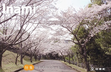 広報いなみNo.370
