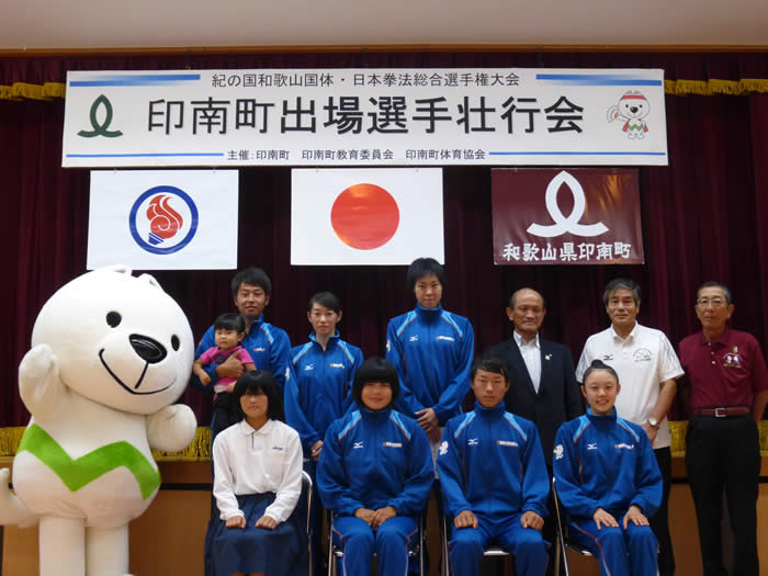 紀の国わかやま国体町内選手壮行会の様子