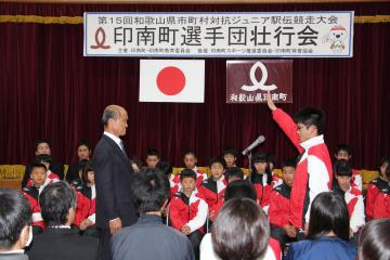 印南町選手団壮行会の様子