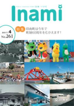 広報いなみ　平成29年4月号