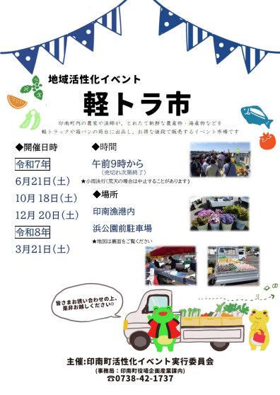 軽トラ市チラシ